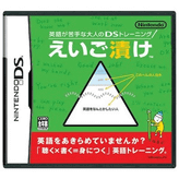英語漬け 画像